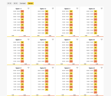 Графики отключений в Винницкой области 24 декабря