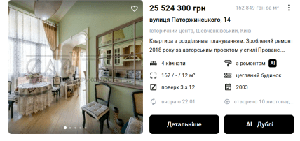 Квартира, как у жены генерала