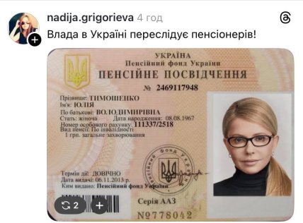 Меми про підозру Тимошенко