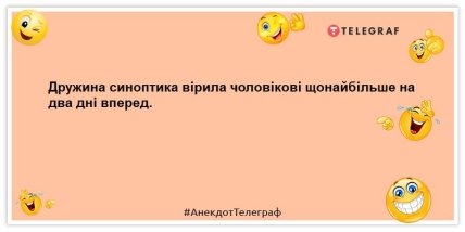 анекдот про чоловіка і дружину