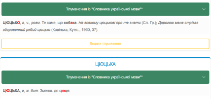 Значення слова "Цюцько" / Словник
