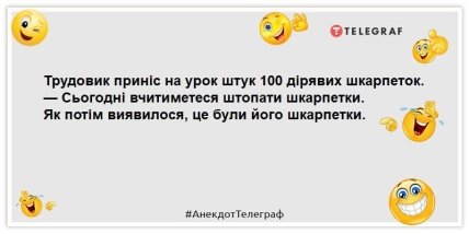 анекдот про трудовика