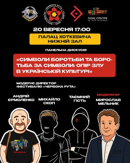 Афиша на 20 сентября Движения сопротивления на фестивале Червона рута – 2025