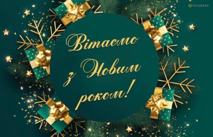 листівка з новим роком, картинки з новим роком, поздоровлення у віршах з новим роком