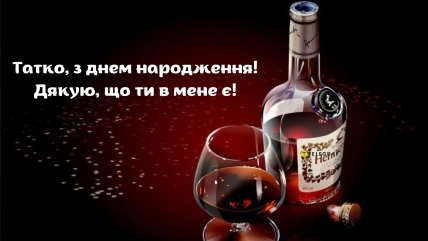 листівка з днем народження татусю