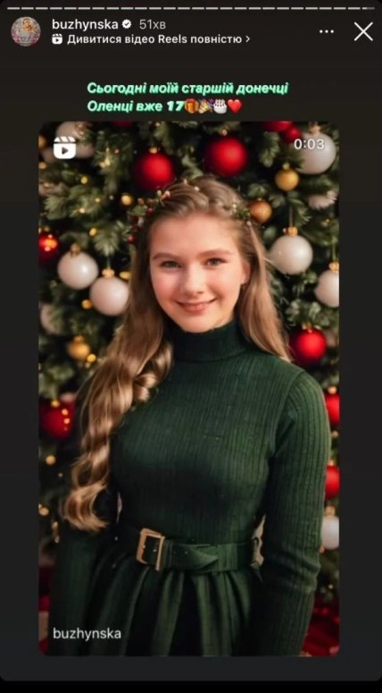 Олена Бужинська