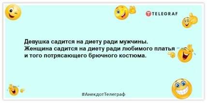 Анекдоты про диету