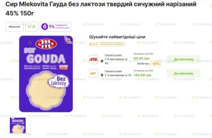 Где купить сыр Млековита дешевле