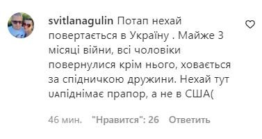 Комментарии о Потапе