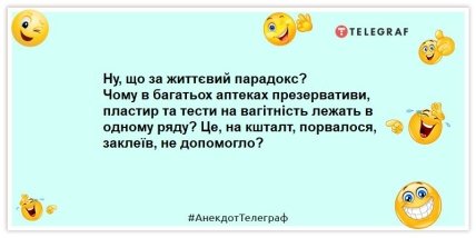 Анекдоти про аптеку