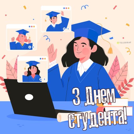 день студентов 2025 картинка