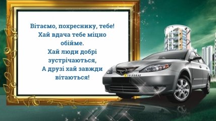 картинка з днем народження улюблений хрещеник