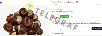 Купити каштани в Україні