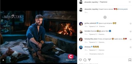 Новый Холостяк - Алекс Топольский