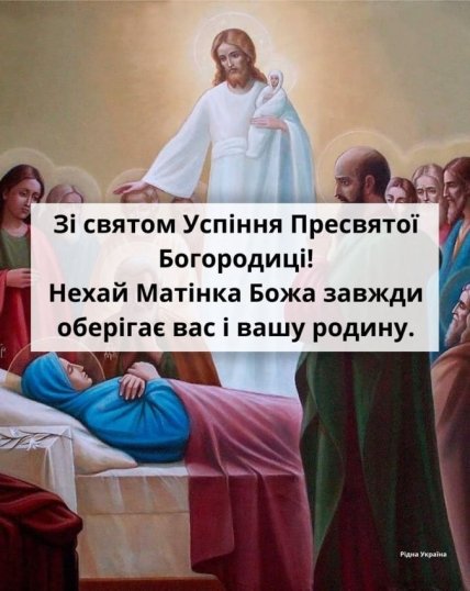 Успіння Пресвятої Богородиці