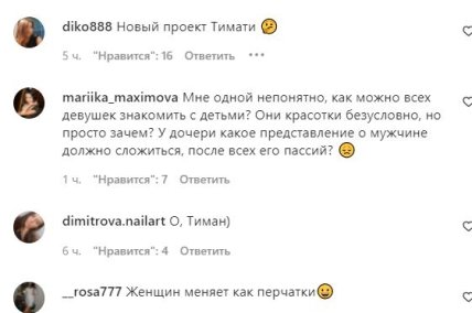 Комментарии о новой девушке Тимати