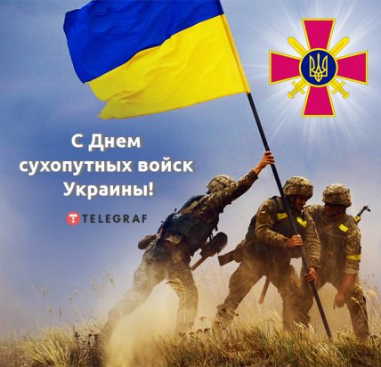 Открытки с Днем Сухопутных войск Украины 12 декабря