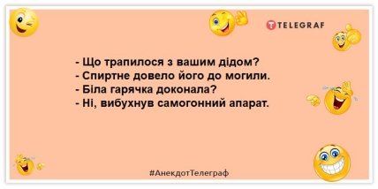 жарт про діда і самогон