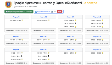 Графіки відключень в Одеській області 20 березня