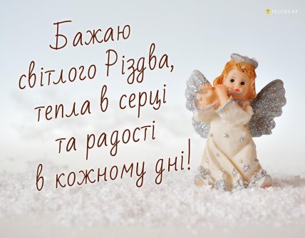 картинка з різдвом христовим 25 грудня