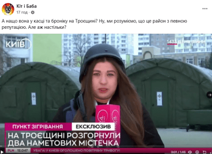 Ведущая в каске