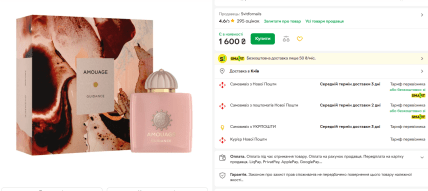 Туалетная вода Guidance от Amouage