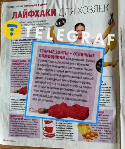 лайфхак, парасолька