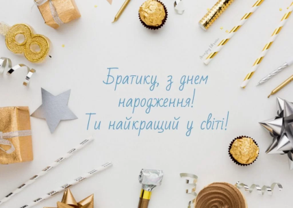 побажання на день народження старшому брату