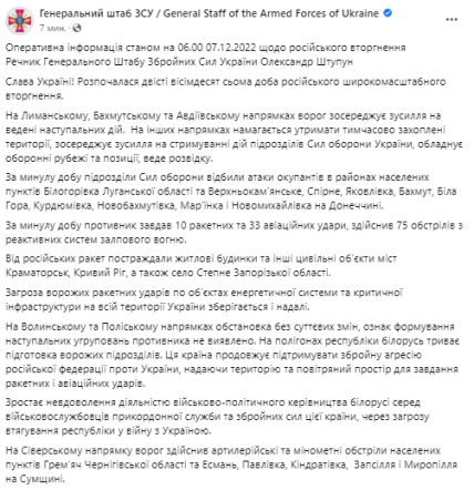 Зведення Генштабу ЗСУ 7.12