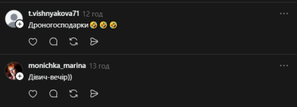 Коментарі у мережі