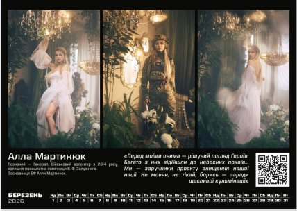 алла мартинюк календар нескорені