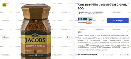 Кава в Сільпо на знижках