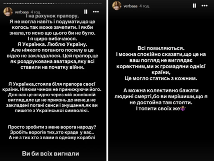 Верба, скандал із прапором