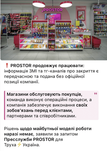 Сообщение Трухи