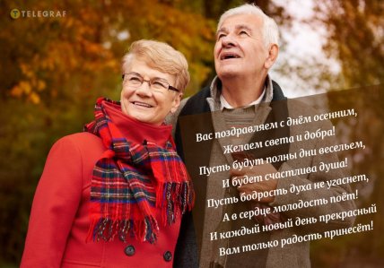 День пожилых людей поздравления открытки и картинки
