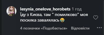 Комментарий из Instagram