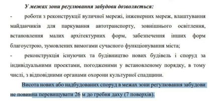 Обмеження щодо висотності забудови на Хрещатику