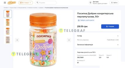 Посипка в Сільпо