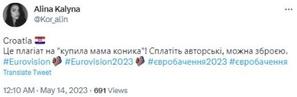 Мем Евровидение 2023