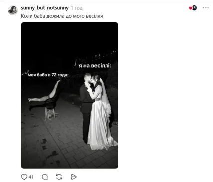 sunny_but_notsunny обіграла радість бабусі, яка дочекалася весілля