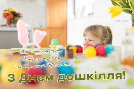 картинка з днем вихователя