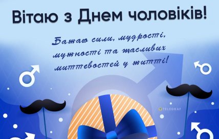 вітаю з днем чоловіків картинка