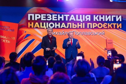 Михаил Поплавский и Виктор Ющенко