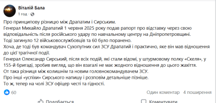Допис Віталія Бали про призначення Драпатого