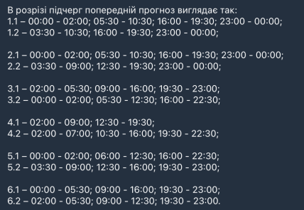 Графики отключений в Николаевской области 13 февраля