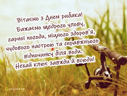 день рибалки привітання листівки картинки