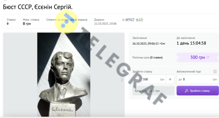 Бюст Єсеніна продають