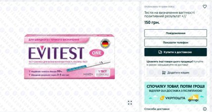 В Украине продают положительные тесты на беременность