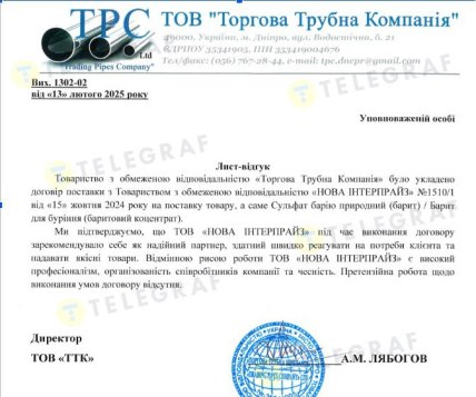 Лист-відгук від ТОВ Торгова Трубна компанія