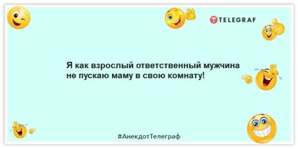 Анекдоты про мужчин и маму